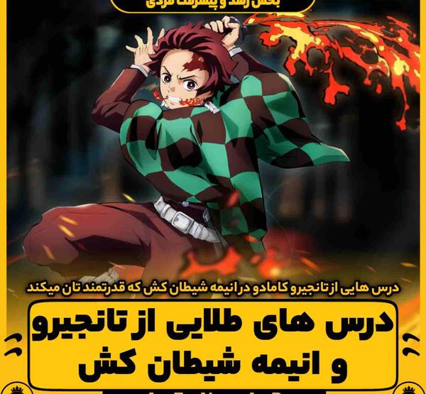 عکس انیمه ی شیطان کش تانجیرو
