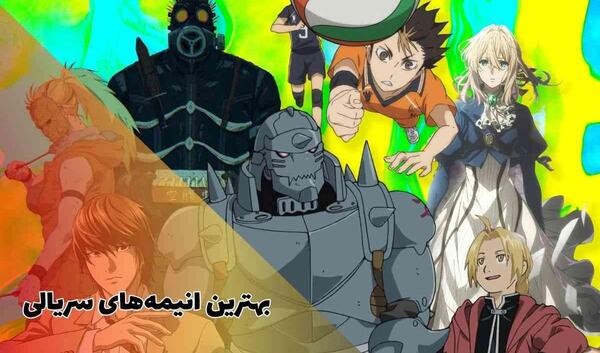 اسم انیمه های معروف با عکس