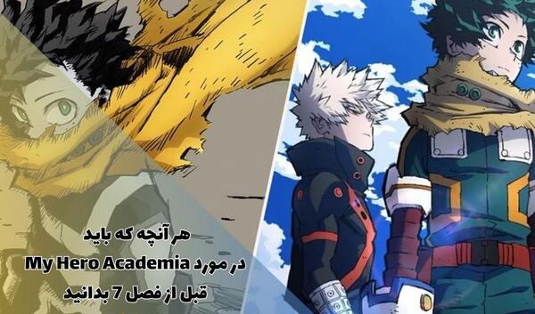 فکت عکس های انیمه مدرسه قهرمانانه من
