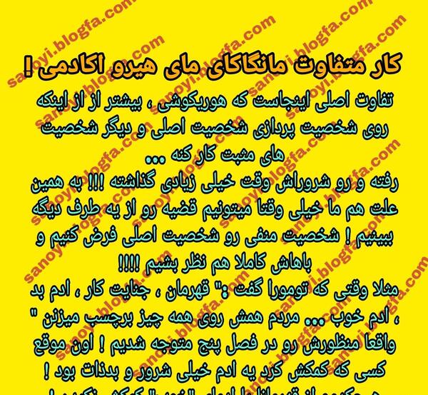 فکت عکس های انیمه مدرسه قهرمانانه من