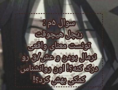 ریچل عکس انیمه فرشتگان مرگ