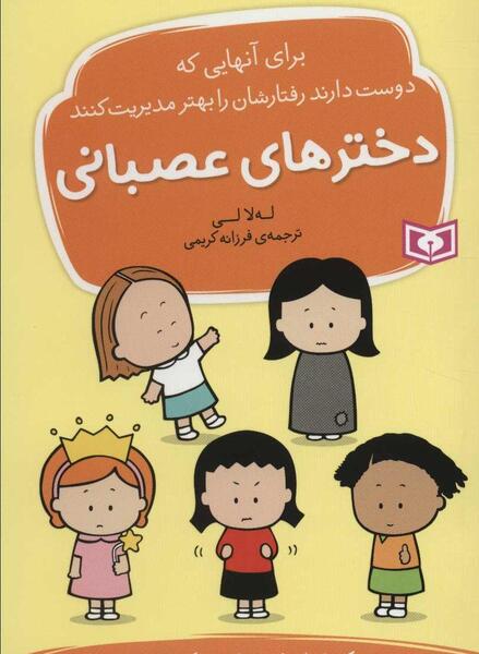 عکس انیمه دختر عصبانی