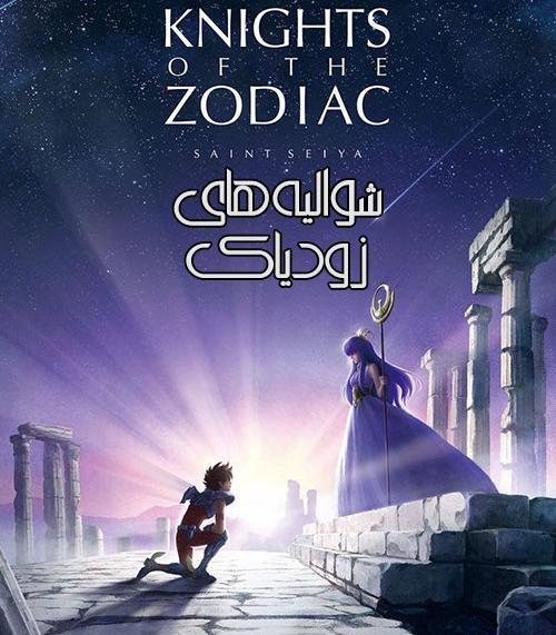 عکس انیمه شوالیه