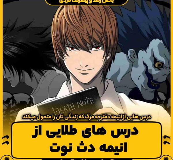 عکس انیمه دفترچه ی مرگ