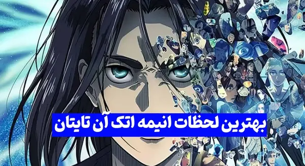 عکس های انیمه اتکان تایتان