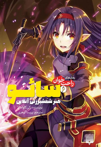 آسونا عکس انیمه هنر شمشیر زنی آنلاین