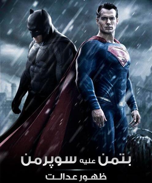 عکس فیلم سوپرمن و بتمن