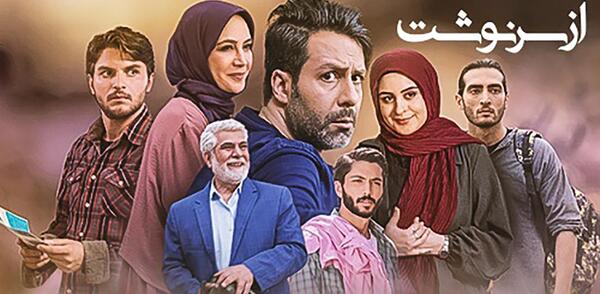 عکس فیلم سرنوشت ایرانی