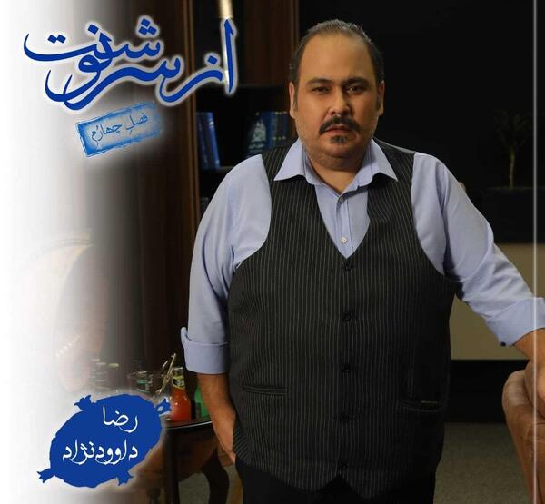 عکس فیلم سرنوشت ایرانی