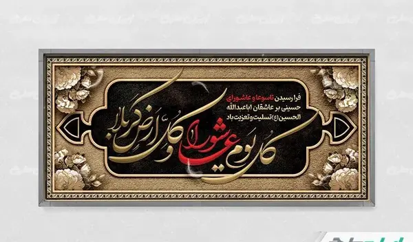 عکس تاسوعا و عاشورا ۱۴۰۳