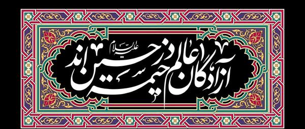 عکس تاسوعا و عاشورا ۱۴۰۳