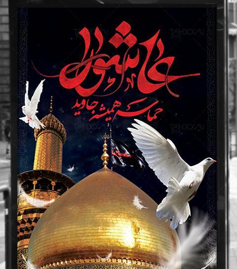 عکس امام حسین و عاشورا