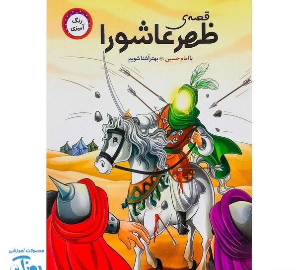 عکس نقاشی عصر عاشورا