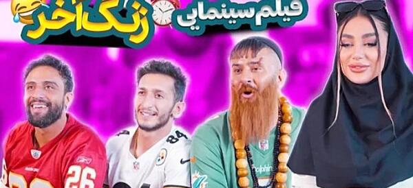 عکس فیلم سینمایی ایرانی طنز