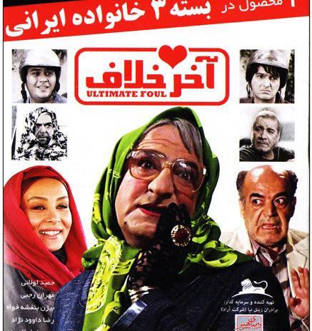 عکس فیلم سینمایی ایرانی طنز