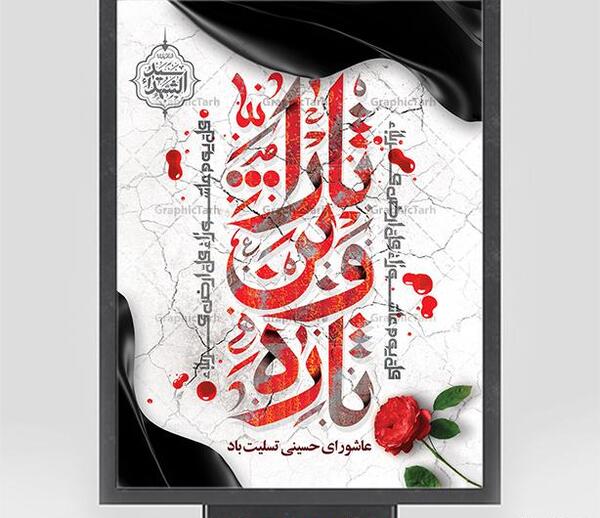 عکس در مورد عاشورای حسینی