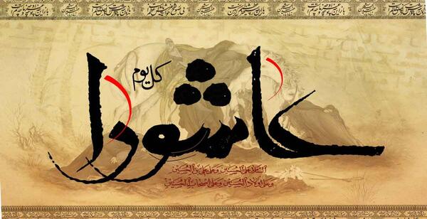 عکس در مورد عاشورای حسینی