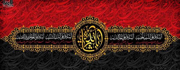 متن زیارت عاشورا عکس نوشته