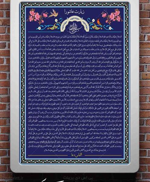 متن زیارت عاشورا عکس نوشته