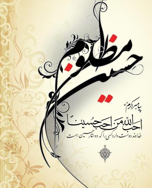 متن زیارت عاشورا عکس نوشته