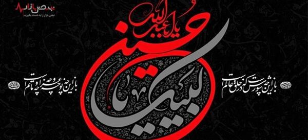 متن زیارت عاشورا عکس نوشته