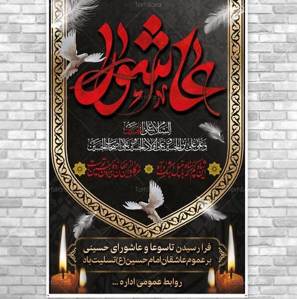 عکس نوشته فرا رسیدن تاسوعا و عاشورا