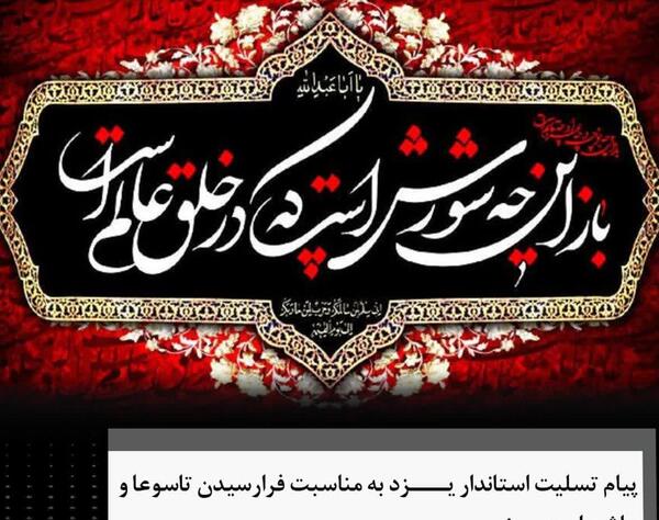 عکس نوشته فرا رسیدن تاسوعا و عاشورا