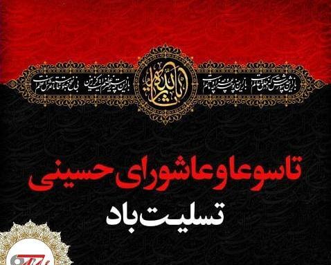 عکس نوشته فرا رسیدن تاسوعا و عاشورا
