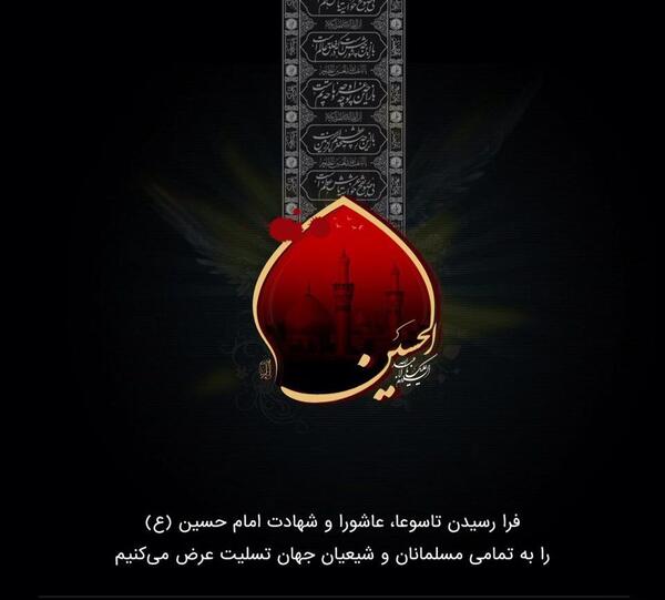 عکس نوشته فرا رسیدن تاسوعا و عاشورا
