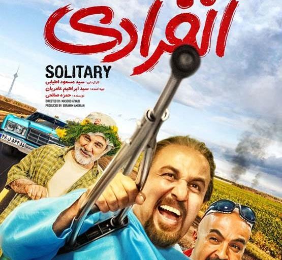 عکس فیلم سینمایی ایرانی کمدی
