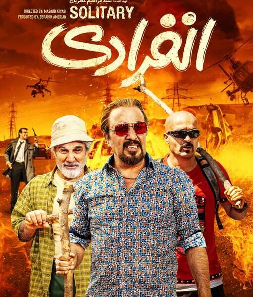 عکس فیلم سینمایی ایرانی کمدی