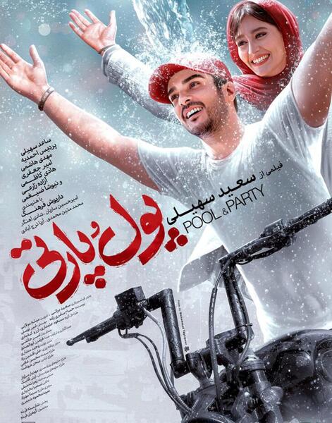 عکس فیلم های سینمایی ایرانی جدید