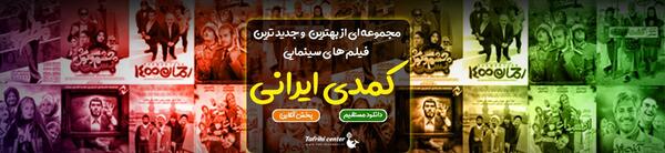 عکس فیلم های سینمایی ایرانی جدید