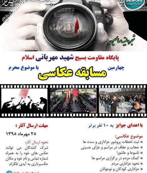 مسابقه عکس عاشورا
