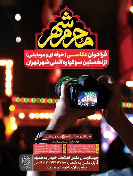 مسابقه عکس عاشورا