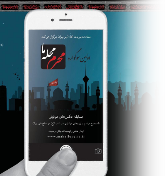 مسابقه عکس عاشورا
