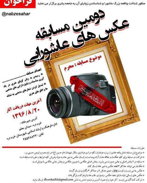 مسابقه عکس عاشورا