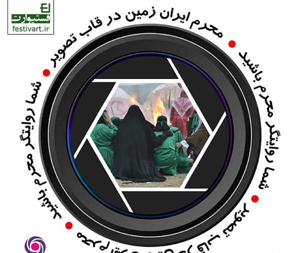 مسابقه عکس عاشورا
