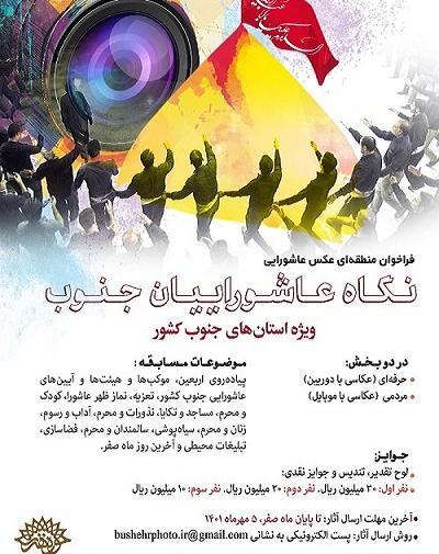 مسابقه عکس عاشورا