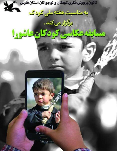 مسابقه عکس عاشورا