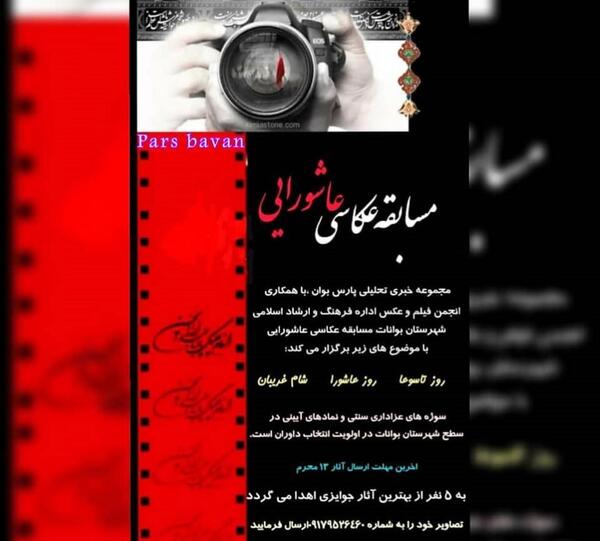 مسابقه عکس عاشورا