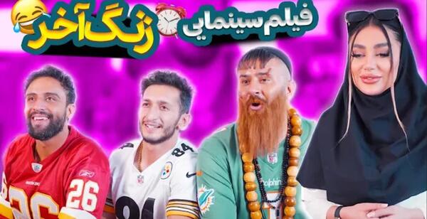 عکس فیلم های سینمایی طنز ایرانی