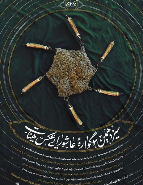 عکس متحرک عاشورا