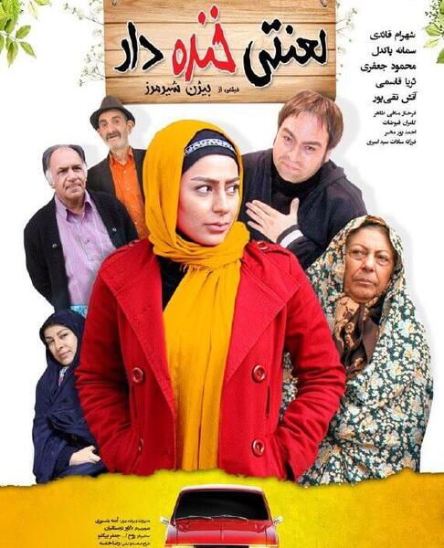 عکس فیلم سینمایی خنده دار ایرانی