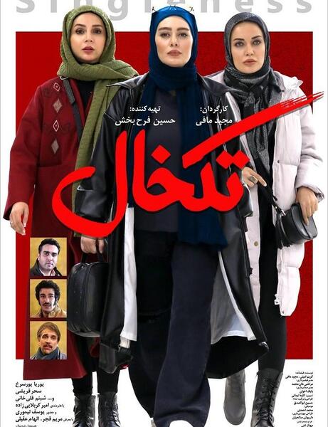 عکس فیلم سینمایی خنده دار ایرانی
