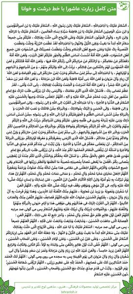 دانلود عکس زیارت عاشورا با کیفیت بالا