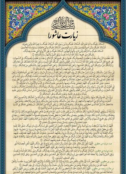 دانلود عکس زیارت عاشورا با کیفیت بالا