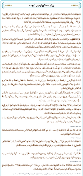 دانلود عکس زیارت عاشورا با کیفیت بالا