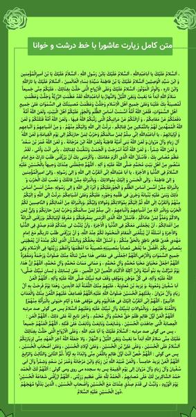 دانلود عکس زیارت عاشورا با کیفیت بالا