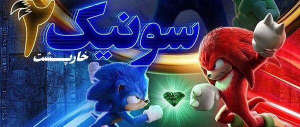 عکس فیلم سونیک شیطانی